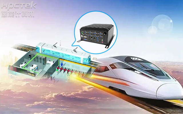 高能計算機AFC系統(tǒng)專用國產(chǎn)工控機硬件方案，讓科技縮短時間距離！(圖1)