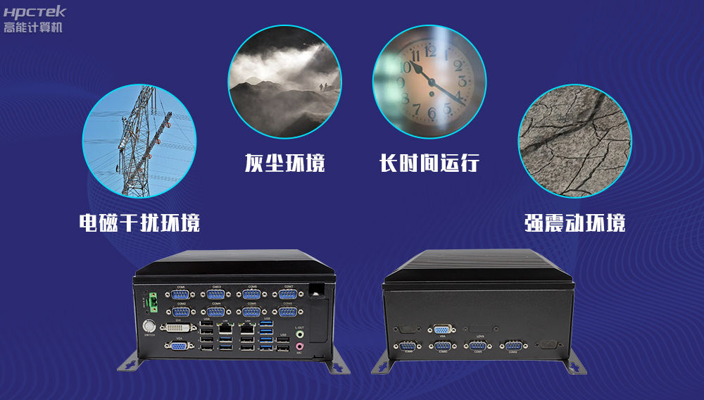 高能計算機AFC系統(tǒng)專用國產(chǎn)工控機硬件方案，讓科技縮短時間距離！(圖4)