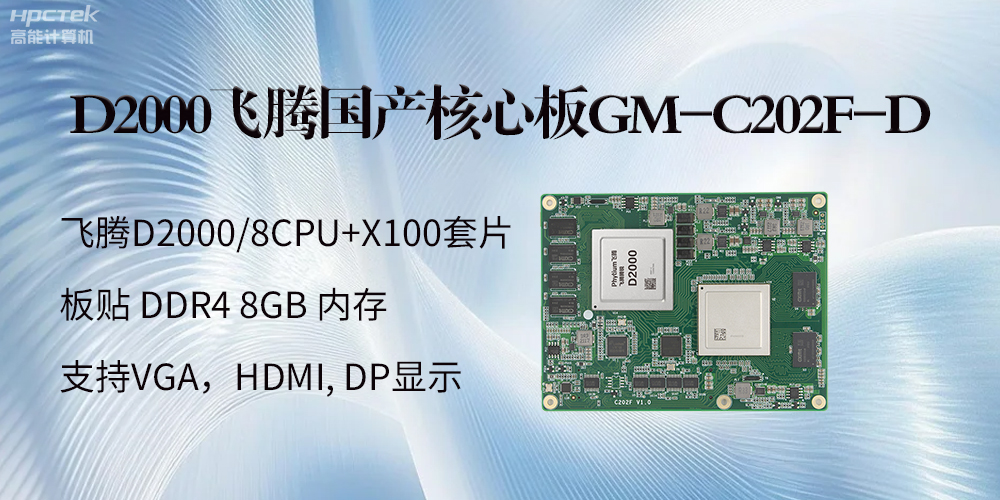 信創浪潮下，國產主板有什么新的發展機遇？(圖2)