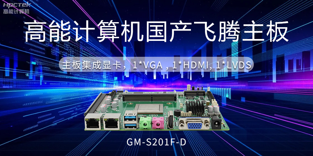 【工控科普】集顯和獨(dú)顯有什么區(qū)別？國(guó)產(chǎn)主板有幾種顯示方法？(圖2)