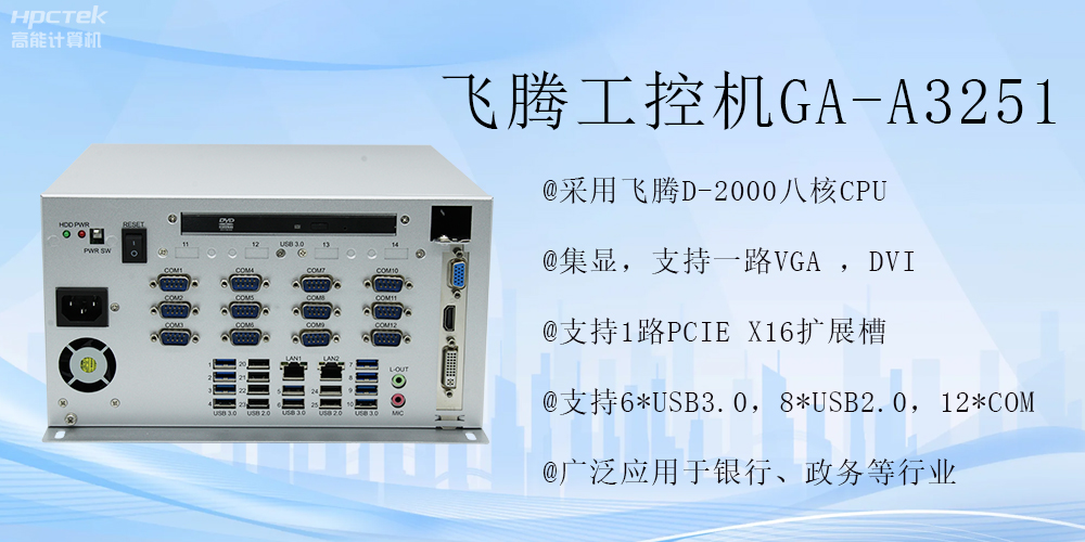 智能領航，飛騰工控機開啟金融行業科技新征程(圖2)