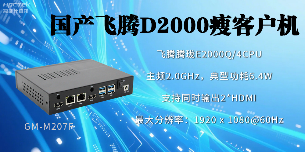高穩定、低功耗，國產工控機如何促進云終端行業發展？(圖2)